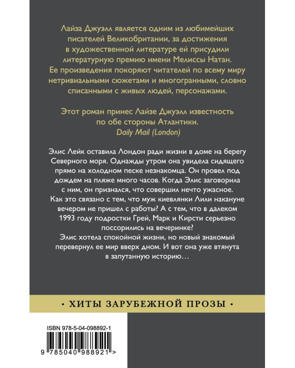 День, когда я тебя найду