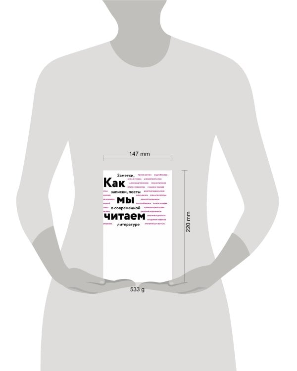 Как мы читаем