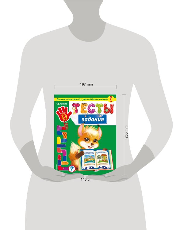 Тесты-задания: для детей 4-5 лет_