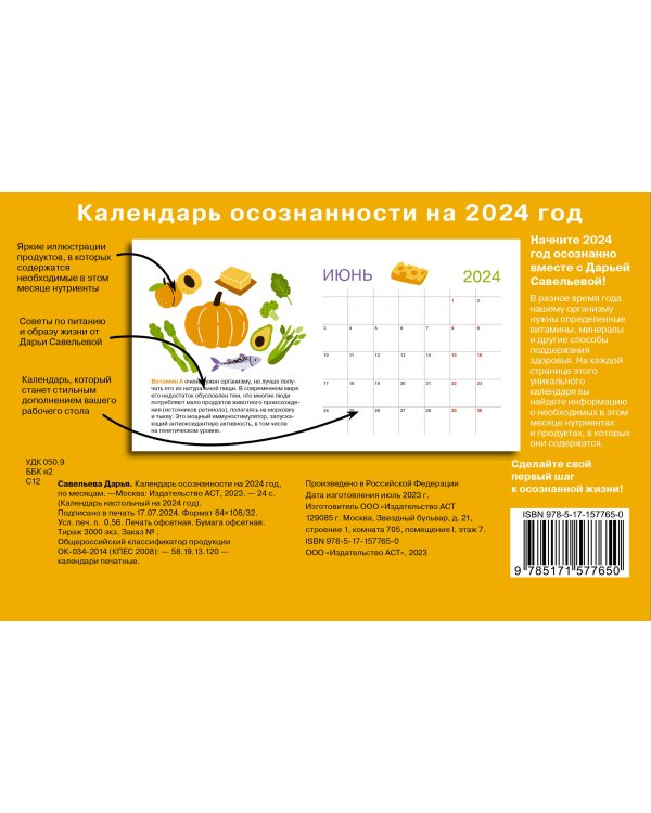 Календарь осознанности на 2024 год