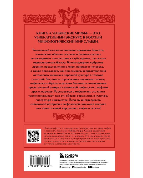 Комплект из книги и раскраски. Славянские мифы