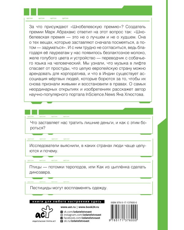 Шнобелевская премия: самые нелепые изобретения и не только