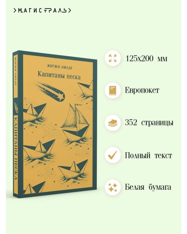 Капитаны песка