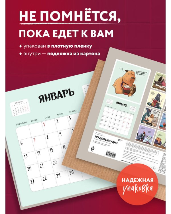 Трудовыебудни. Календарь настенный на 2025 год (300х300)