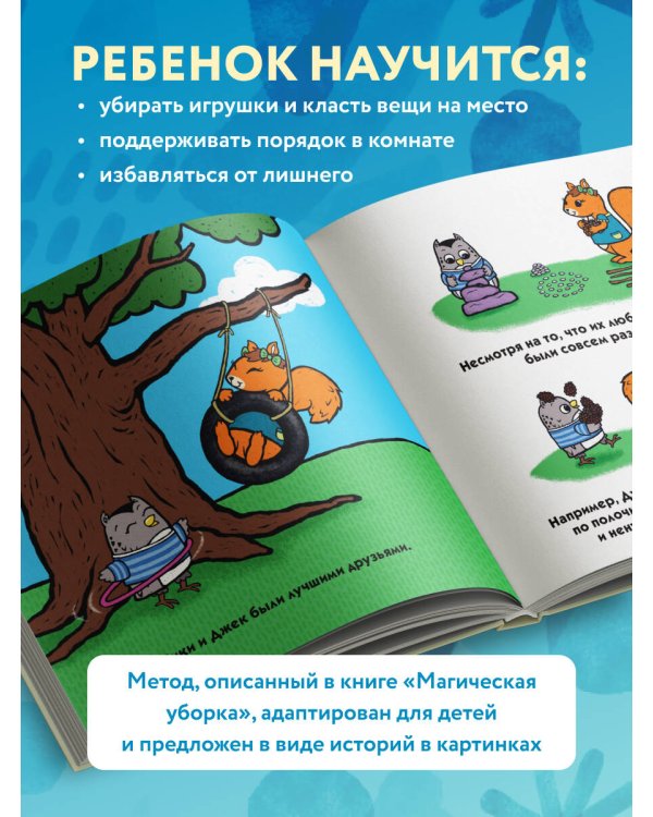 Кики и Джек. Магическая сила дружбы