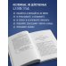 Как завоевывать друзей и оказывать влияние на людей. Оригинальное издание