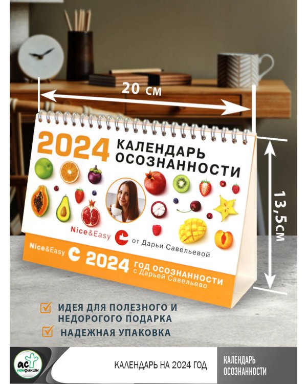 Календарь осознанности на 2024 год