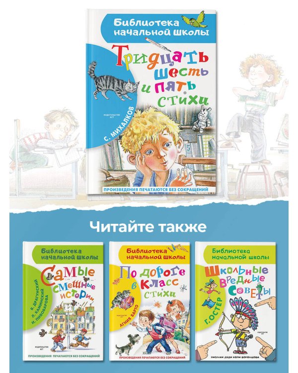 Тридцать шесть и пять. Стихи