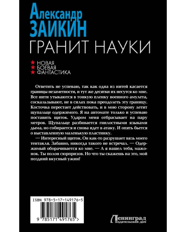 Гранит науки