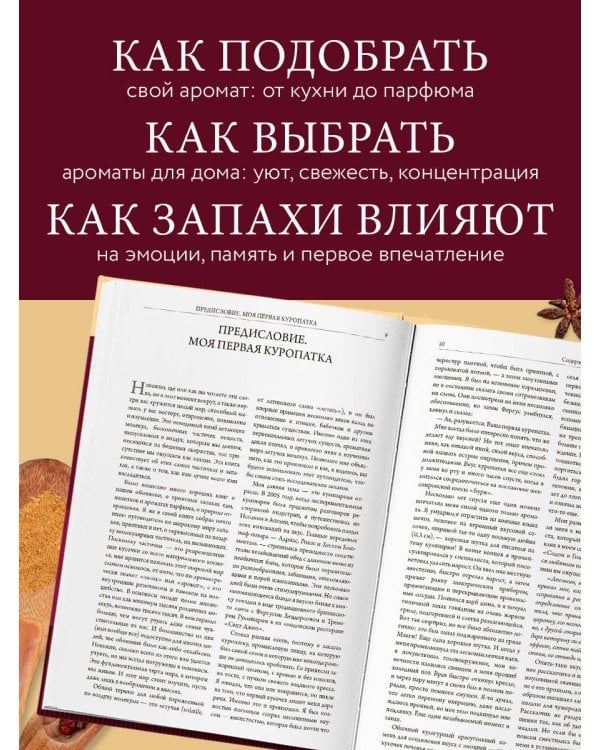 О запахах и ароматах в кулинарии и не только. Откуда возникают странные, ужасные и прекрасные запахи