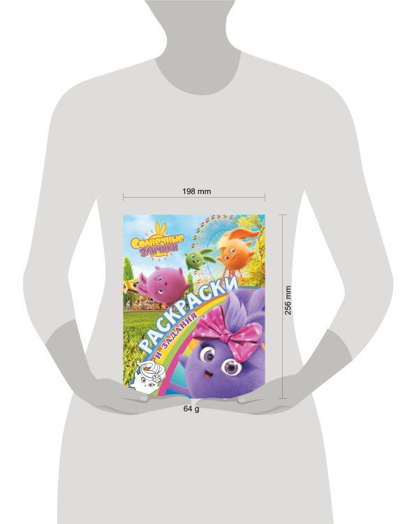 Солнечные Зайчики. Раскраски и задания