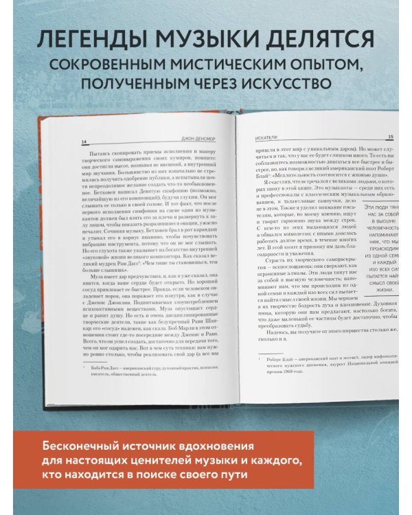 Искатели. Встречи с Джимом Моррисоном, Патти Смит, Далай-Ламой и другими творцами прекрасного