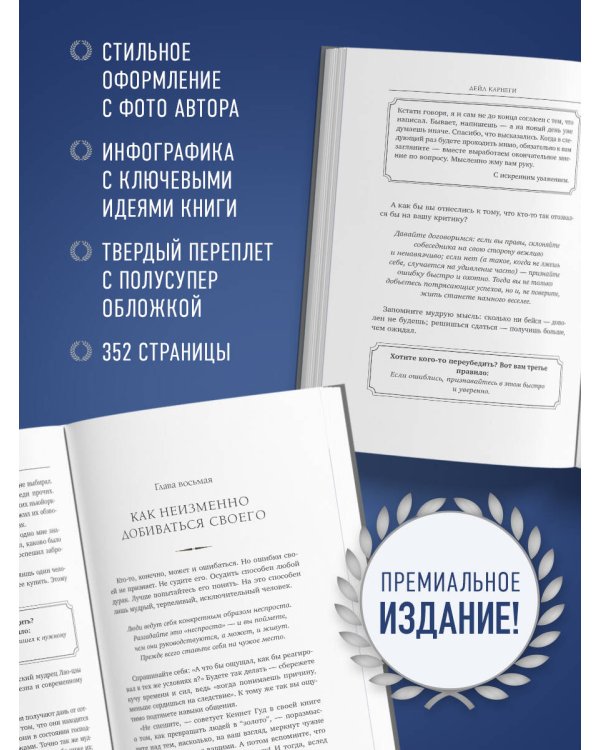 Как завоевывать друзей и оказывать влияние на людей. Оригинальное издание