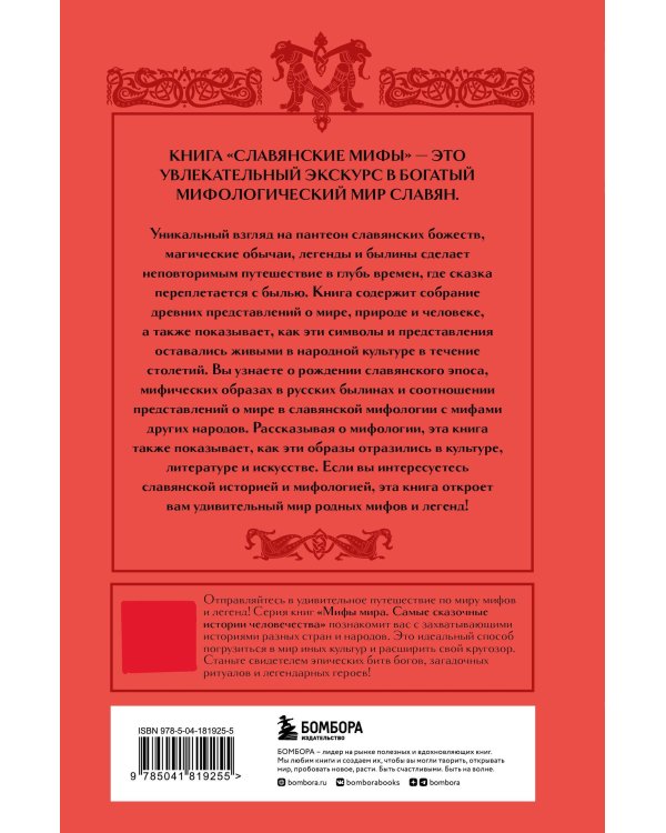 Комплект из книги и раскраски. Славянские мифы