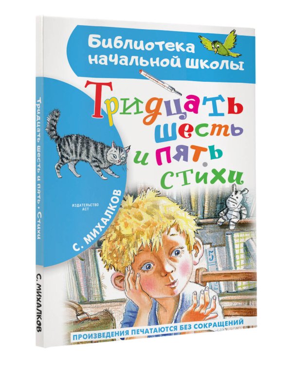 Тридцать шесть и пять. Стихи