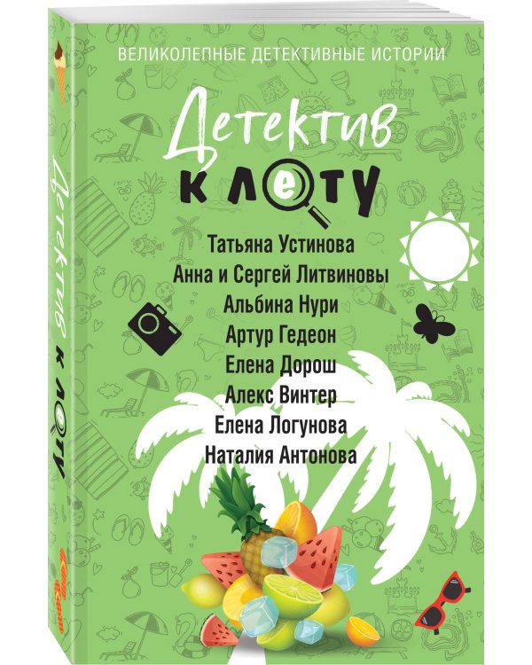 Детектив к лету