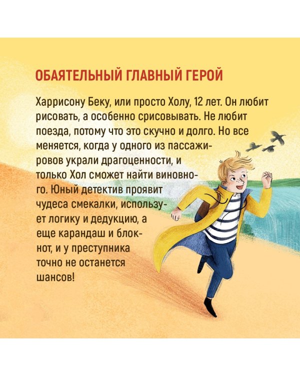 Похищение в "Калифорнийской комете"