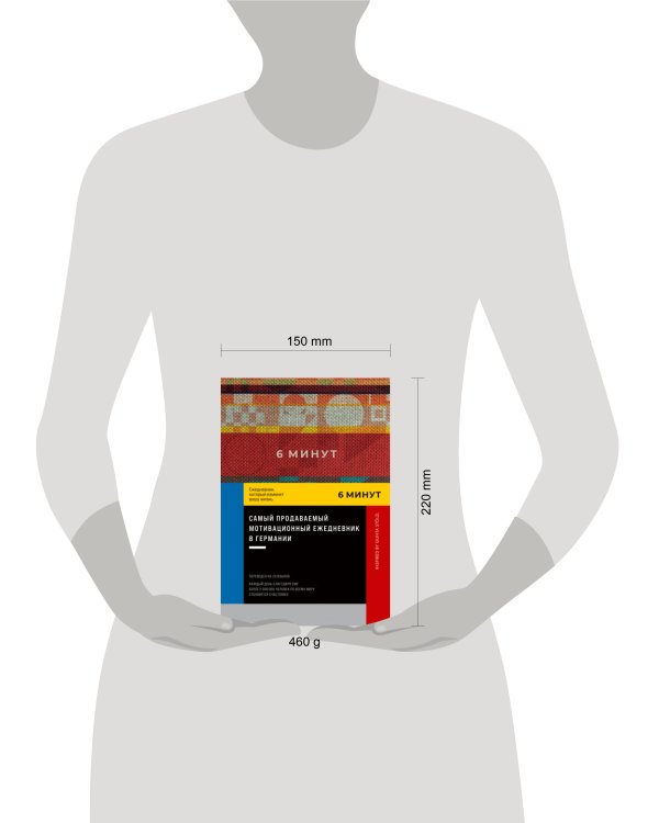 6 минут. Ежедневник, который изменит вашу жизнь. Inspired by Gunta Stölzl + красный