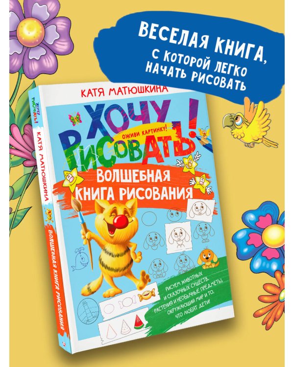 Волшебная книга рисования