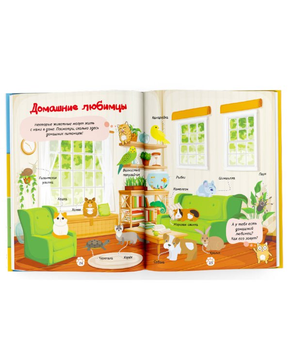 Первая книжка малыша о животных