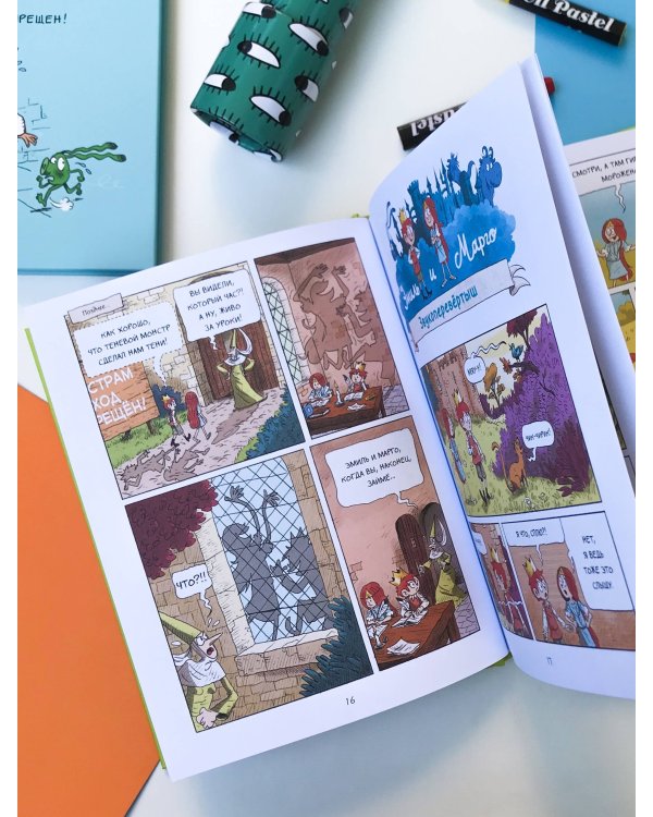 Эмиль и Марго. Ветер свободы