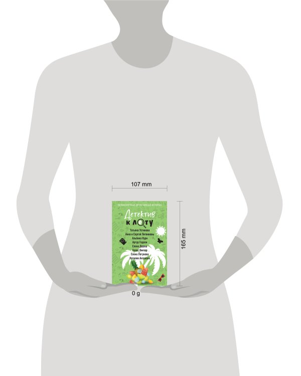 Детектив к лету