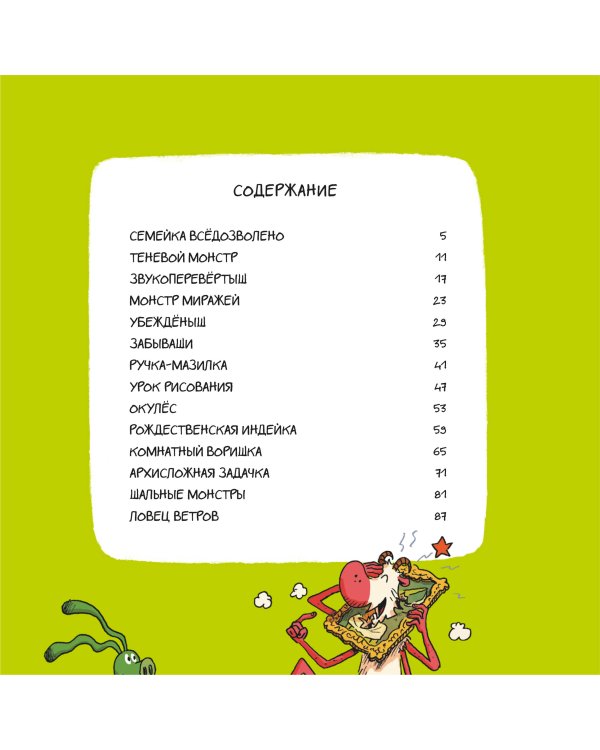 Эмиль и Марго. Ветер свободы