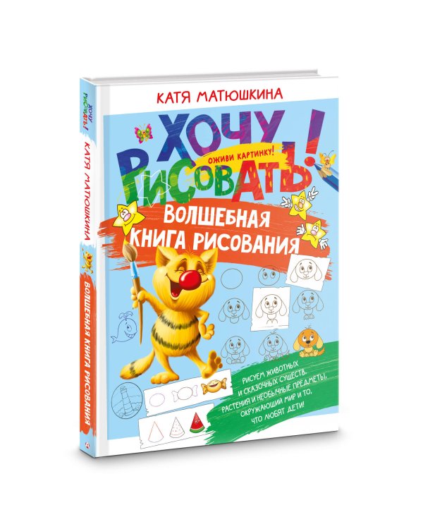 Волшебная книга рисования