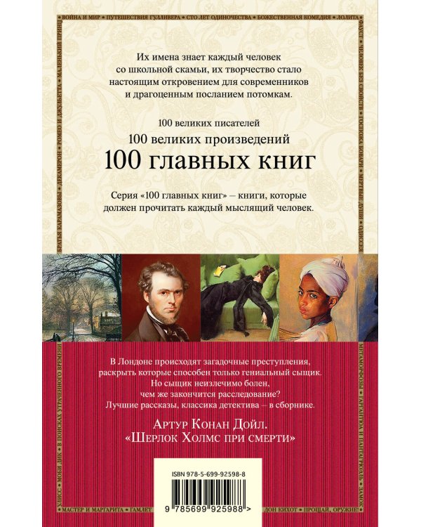 Шерлок Холмс при смерти