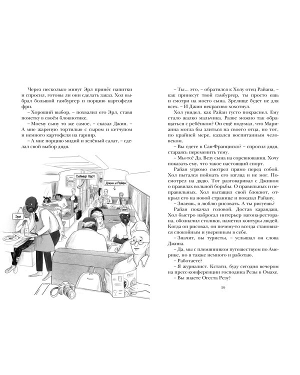 Похищение в "Калифорнийской комете"