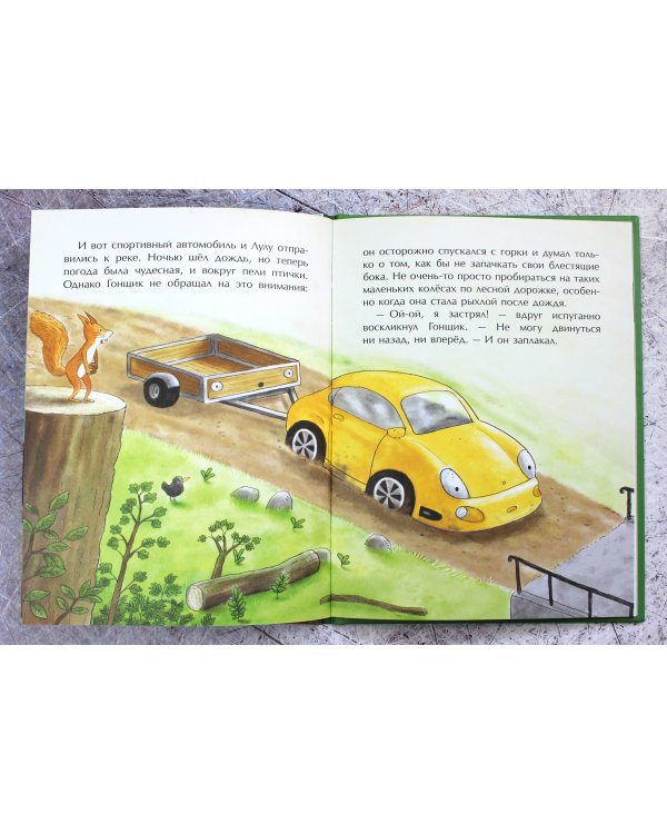 Маленький красный Трактор и новый друг (ил. Ф. Госсенса)