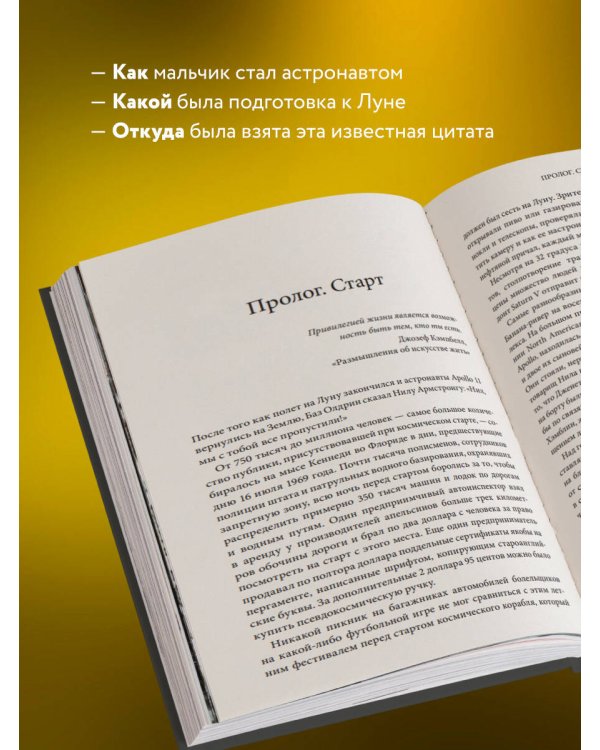 Первый человек. Жизнь Нила Армстронга