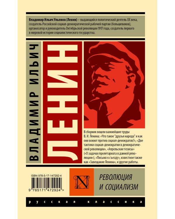 Революция и социализм