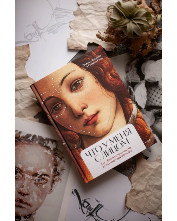 Что у меня с лицом. Как обмануть гравитацию за 30 минут фейсфитнеса