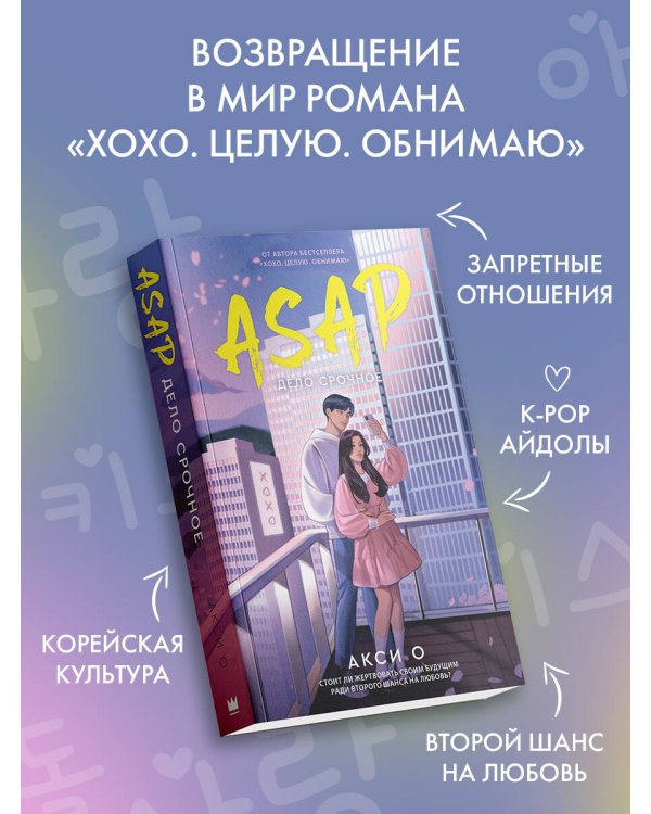 ASAP. Дело срочное