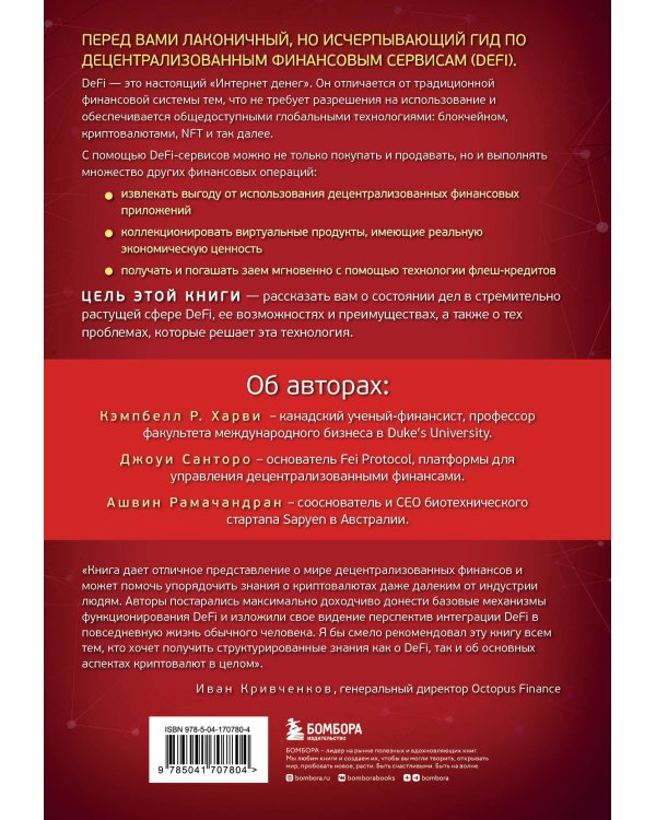 DeFi и будущее финансов. Как технология децентрализованных финансов трансформирует банковскую систему