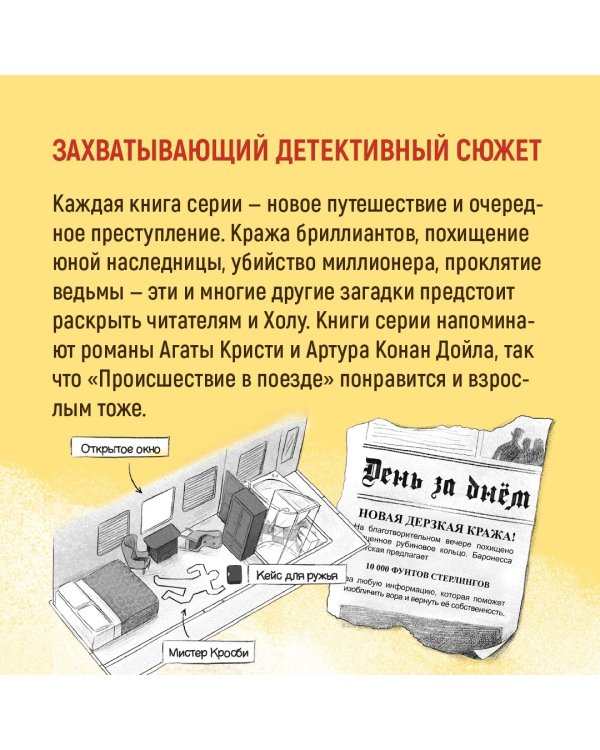 Похищение в "Калифорнийской комете"