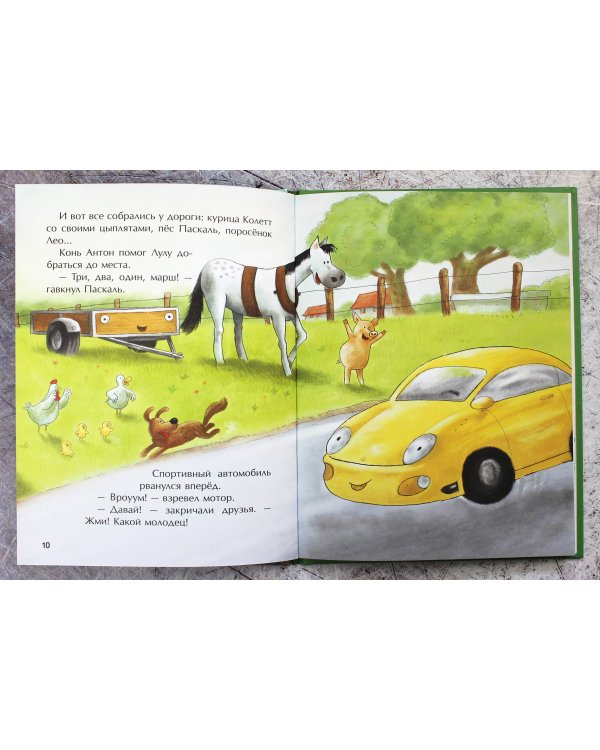 Маленький красный Трактор и новый друг (ил. Ф. Госсенса)