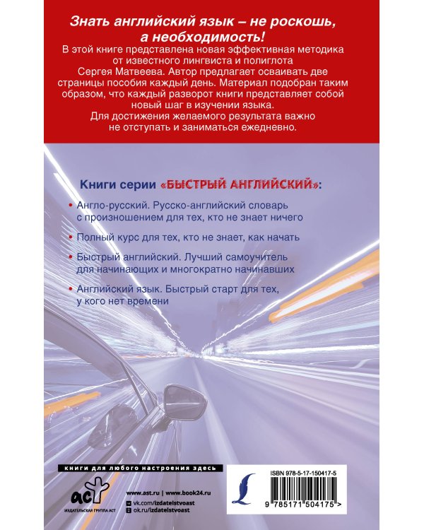 Английский язык: максимум знаний за минимум времени