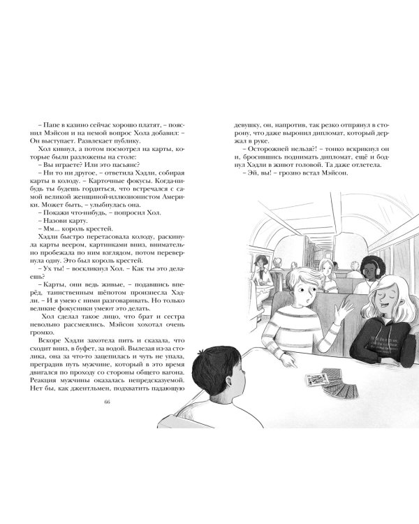 Похищение в "Калифорнийской комете"