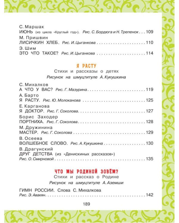 Успей прочитать к школе! Самые нужные стихи, рассказы, сказки