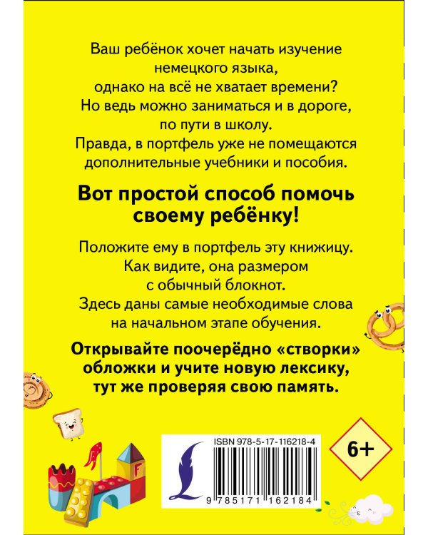 Учу мои первые немецкие слова