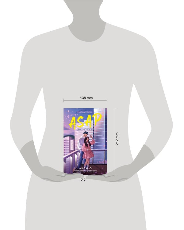 ASAP. Дело срочное