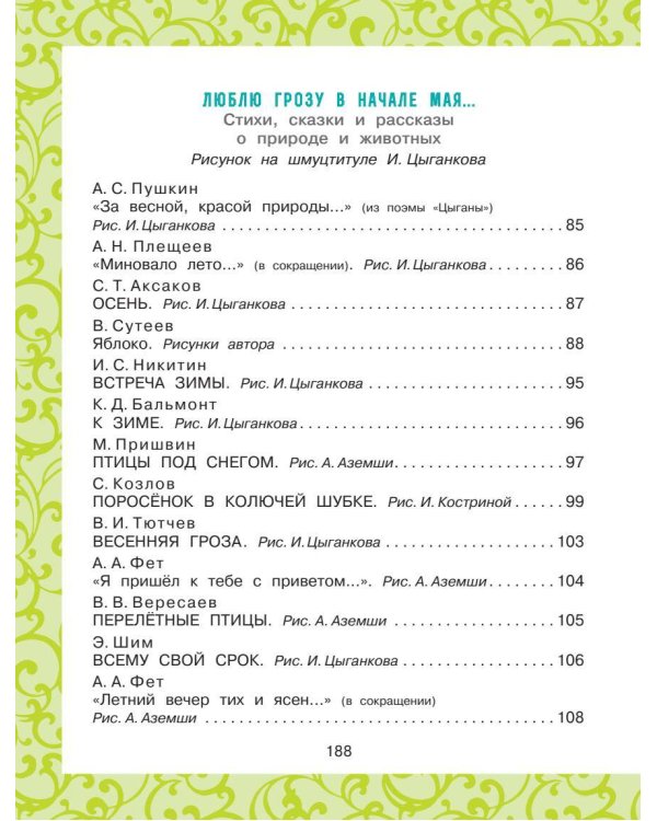 Успей прочитать к школе! Самые нужные стихи, рассказы, сказки