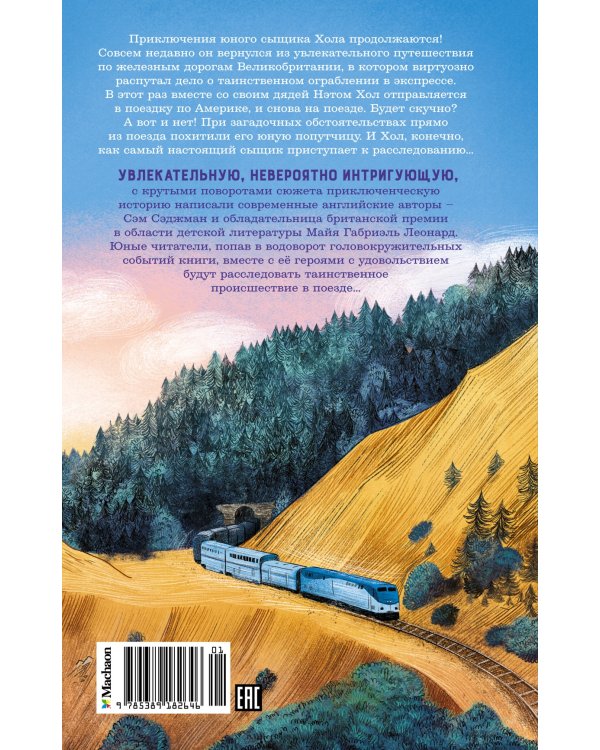 Похищение в "Калифорнийской комете"