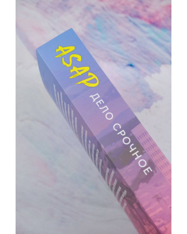 ASAP. Дело срочное