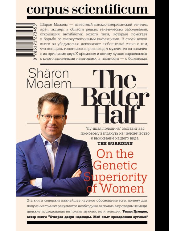 Лучшая половина