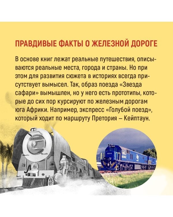 Похищение в "Калифорнийской комете"