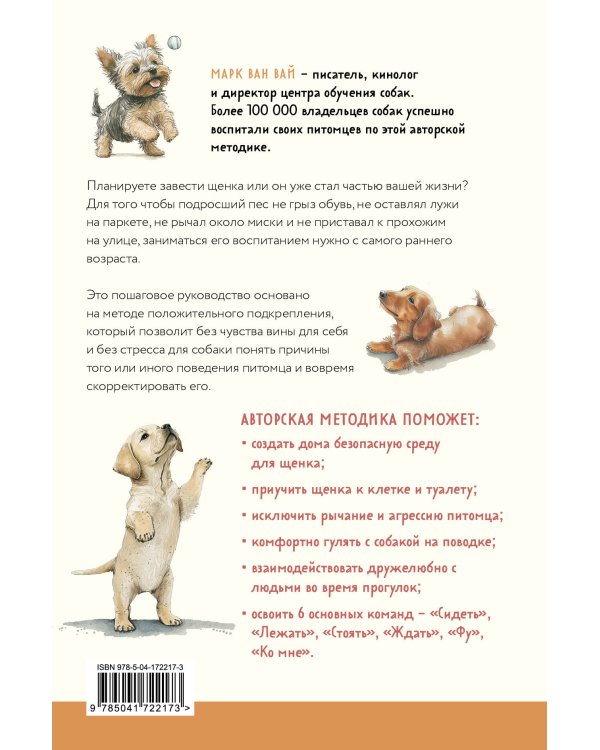 7 простых шагов до воспитанной собаки. Простая методика дрессировки без наказания и стресса