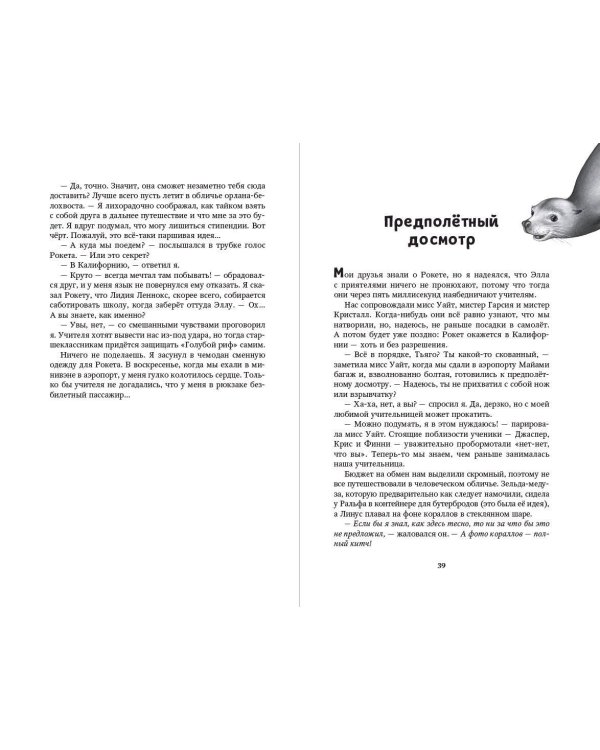 Комплект из 6-и книг серии "Дети моря"